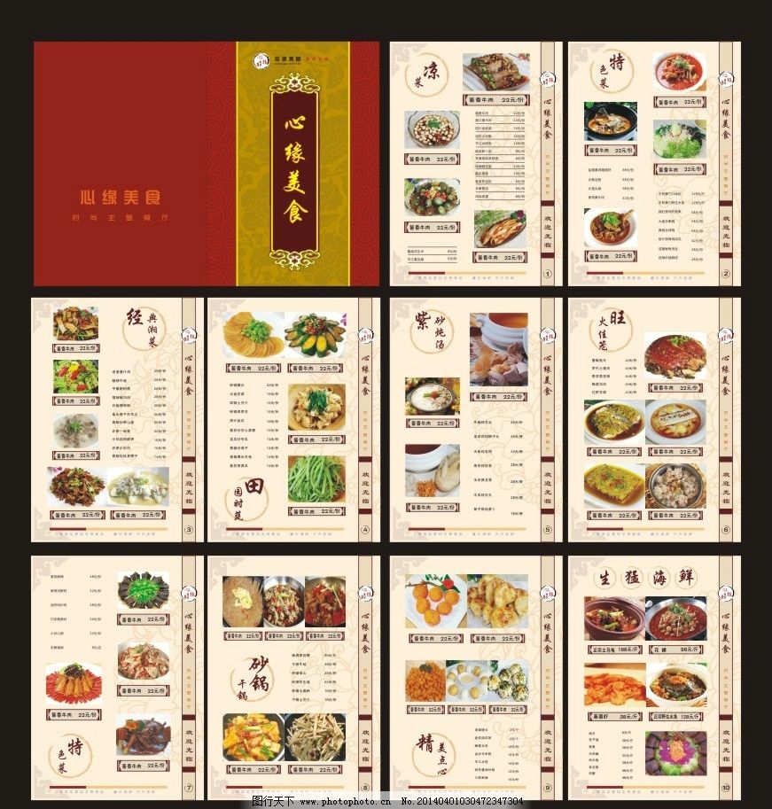 菜单 价目表 煲仔饭 凉菜 炒菜 香锅 汤 饭馆 餐厅 小吃店 花纹 底纹 古典花纹 中式花纹 中式底纹 红色花纹 红色底纹 中式餐馆 中式饭店 中式餐厅 价格表 价目单 点菜单 红色菜单 菜谱 饭店 酒店 餐馆 高档菜单 菜单菜谱 广告设计 矢量 CDR