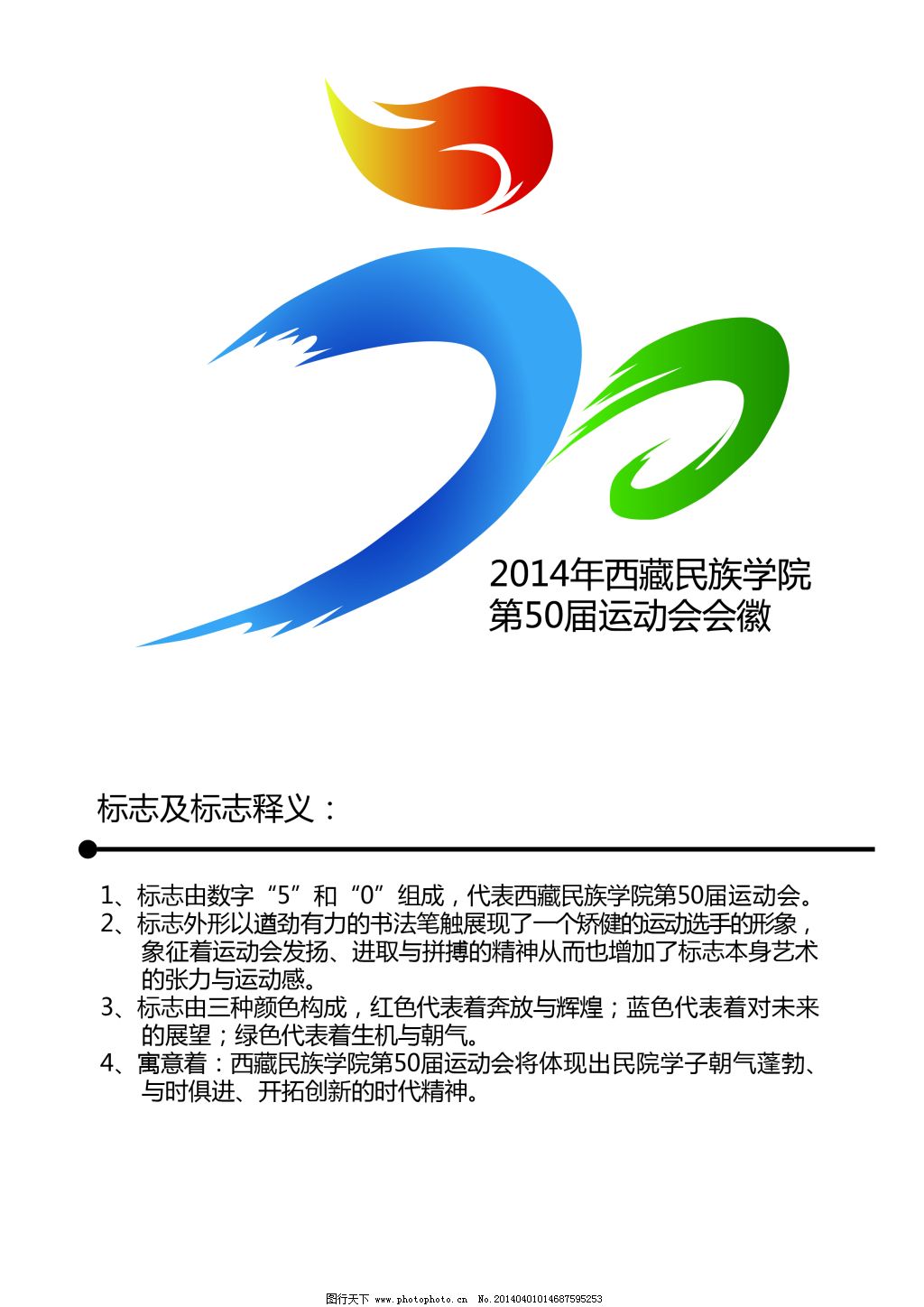 50届运动会会徽免费下载 会徽 运动会 运动会 会徽 50届 原创设计图片