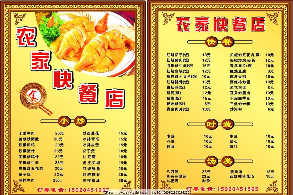 菜谱模板下载 菜谱 饭店彩页
