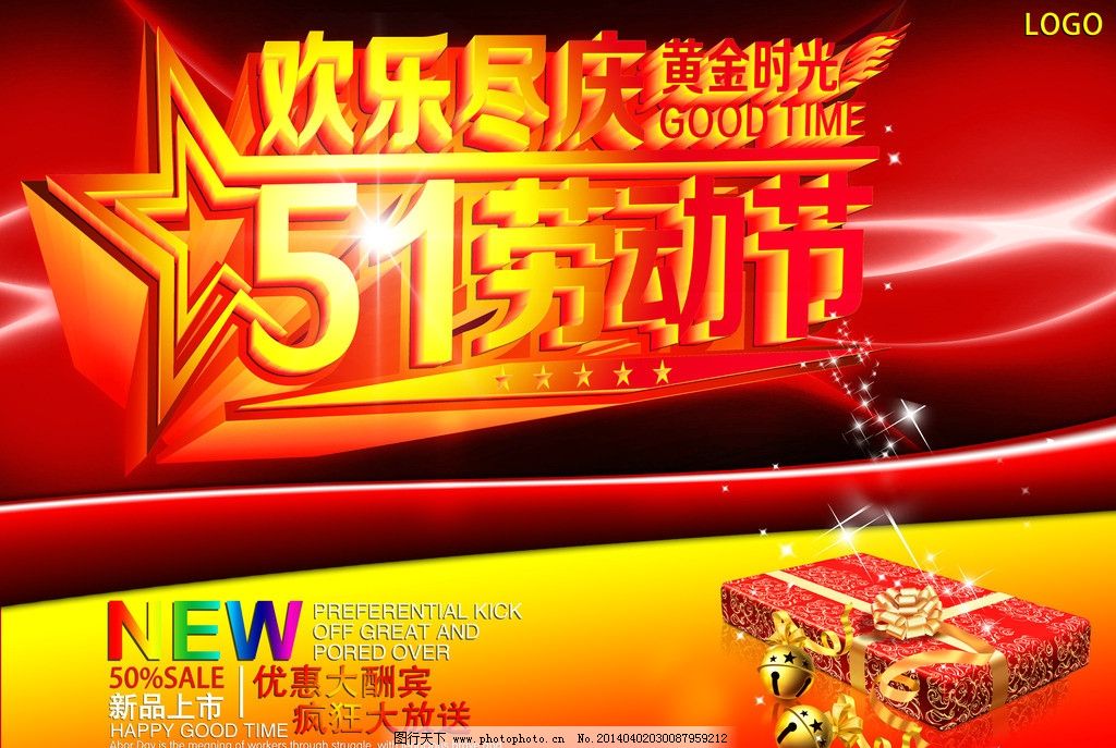 五一劳动节创意公司开业广告活