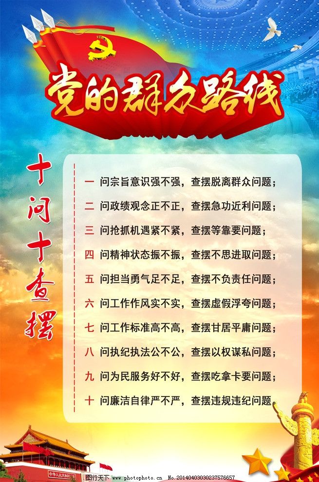 十问十查课时_展板模板_广告设计_图行天下图反思弟一次课后挑战弟一图片图片