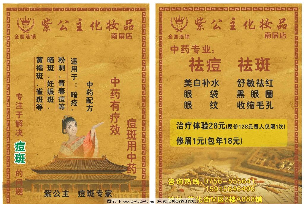 化妆品 传单图片,祛痘 祛斑 彩页 宣传单 古黄色