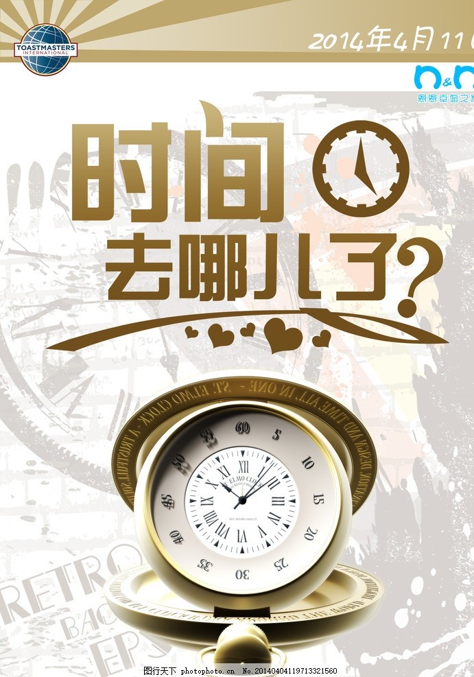 时间去哪儿了图片