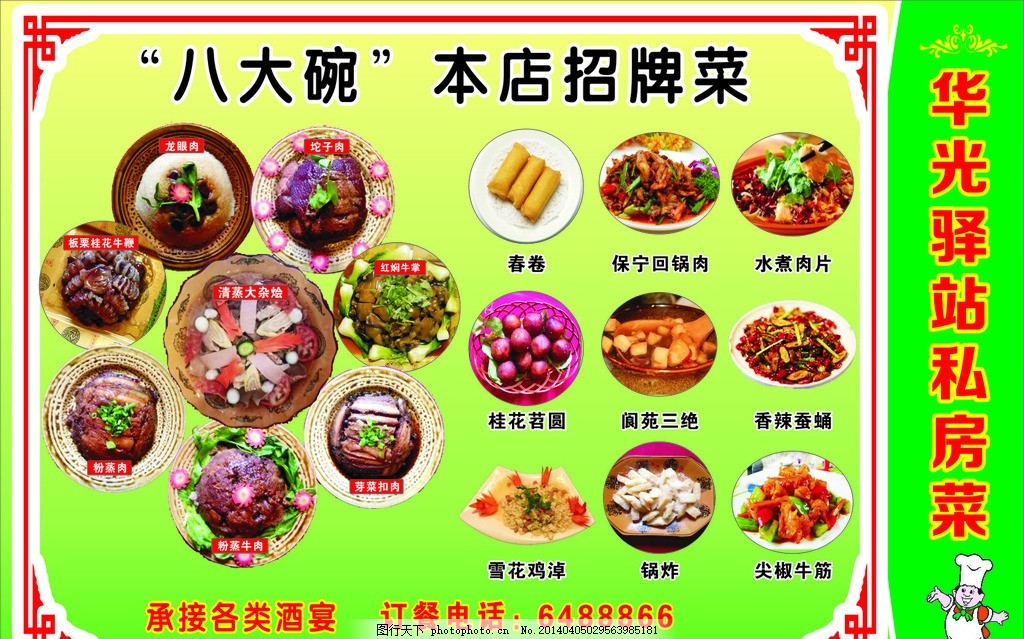 美食简介 八大碗,私房菜 招牌菜 菜谱 矢量-图行天下图库