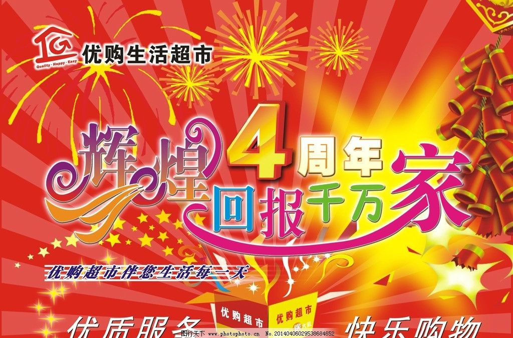 周年庆图片