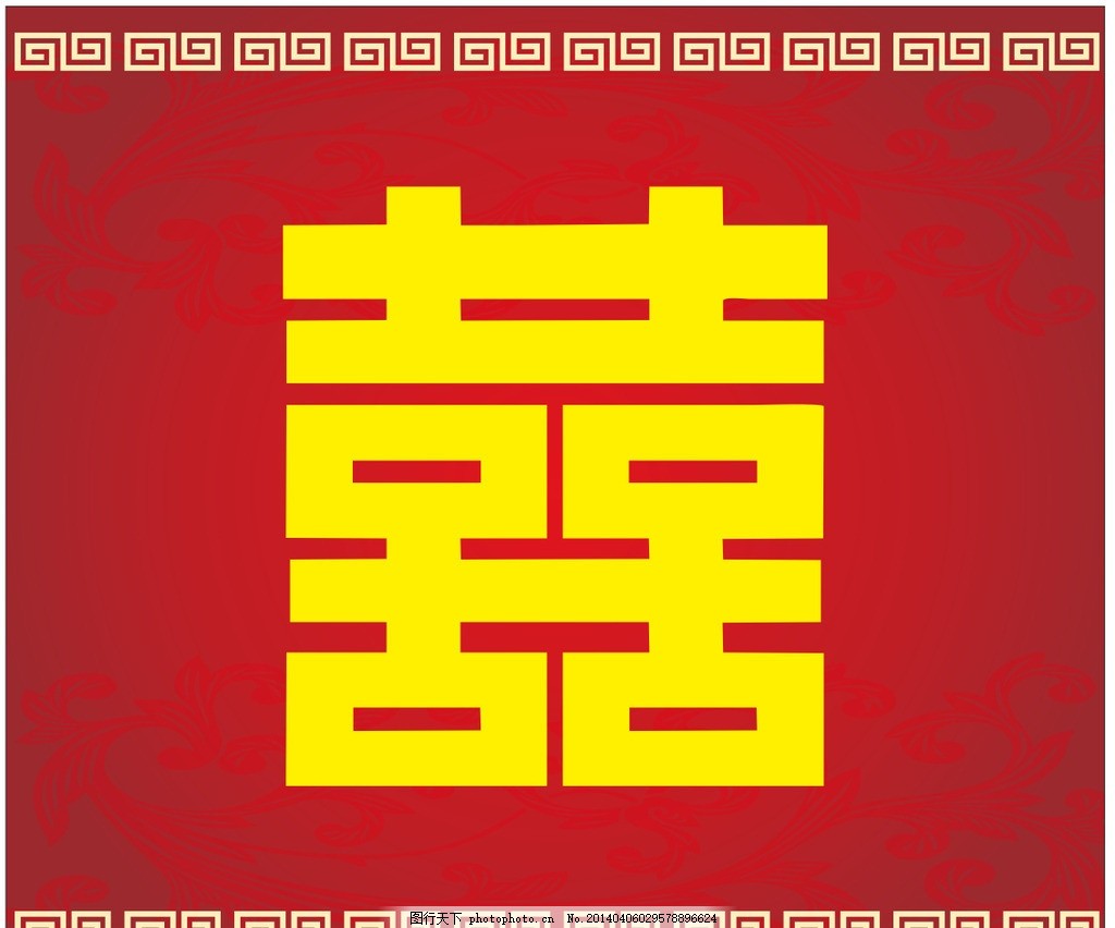 囍字,囍背景 囍素材 喜庆背景 双喜临门 矢量-图行天下图库
