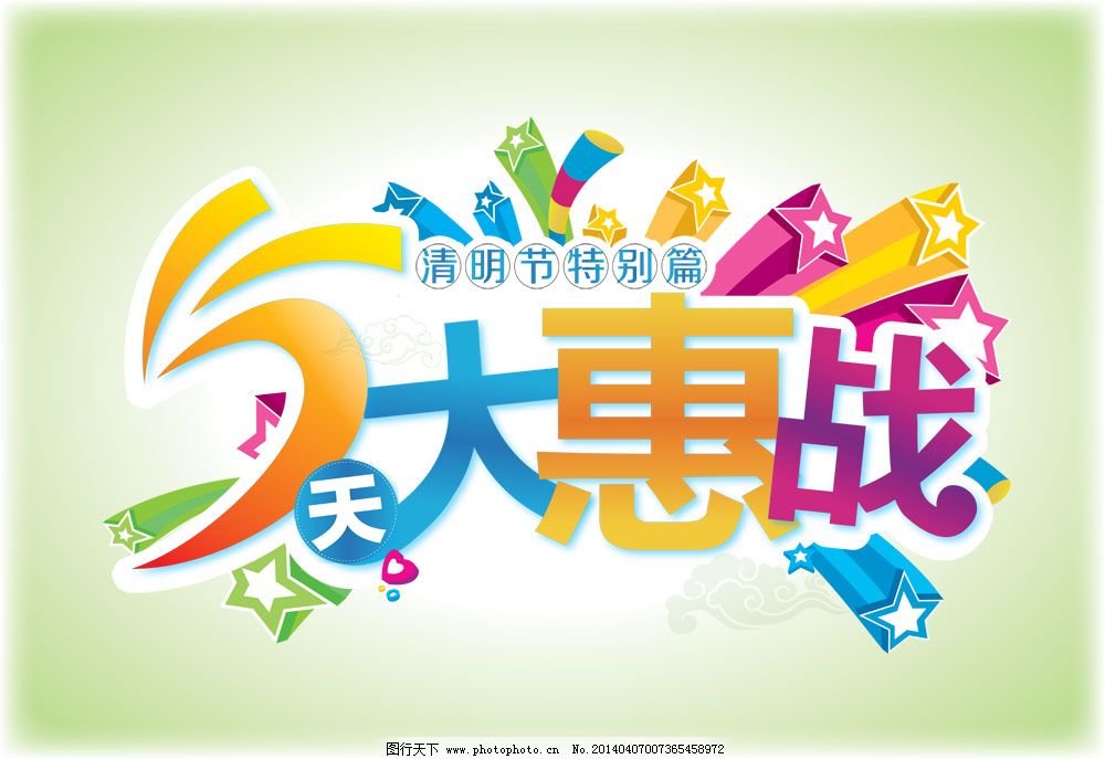 五一优惠吊牌,五一优惠吊牌免费下载 广告 活动