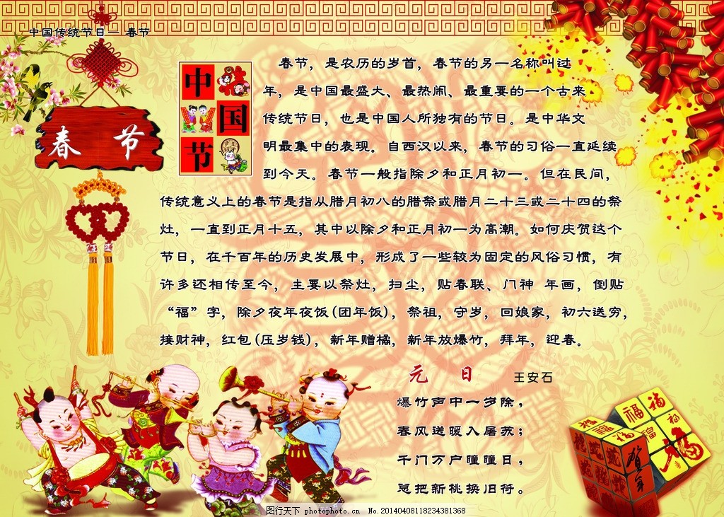 中国春节民俗的来历和起源