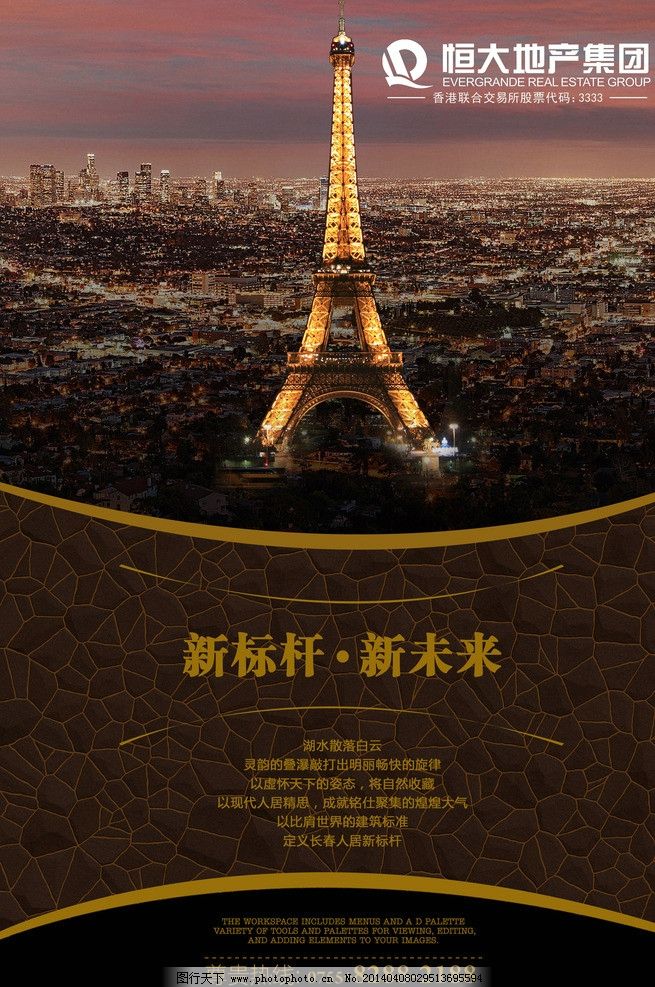 地产形象报广图片,房产 房地产 企业形象 创意