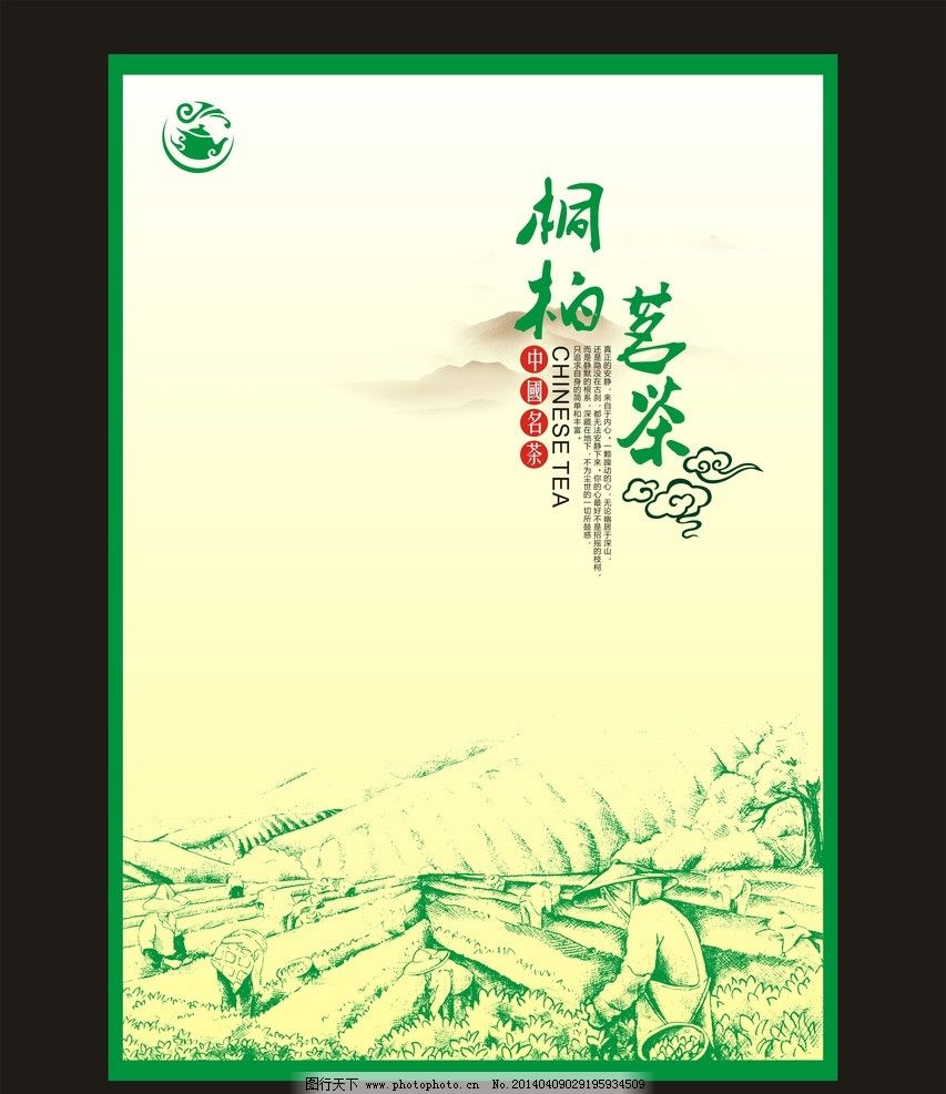 绿茶包装海报展开文件图片
