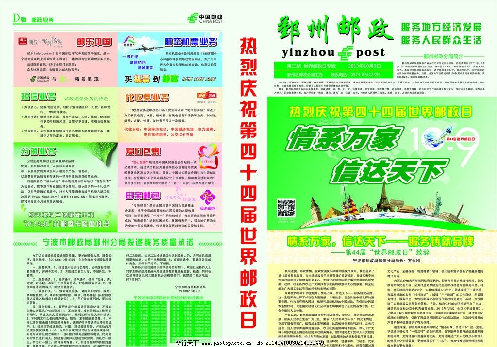 世界邮政日 报纸图片,邮政日报纸 情系万家信达
