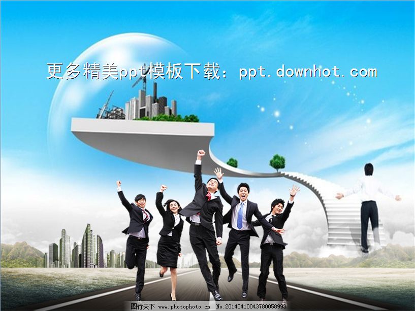 企业培训团队ppt模板免费下载 商务ppt模板图片