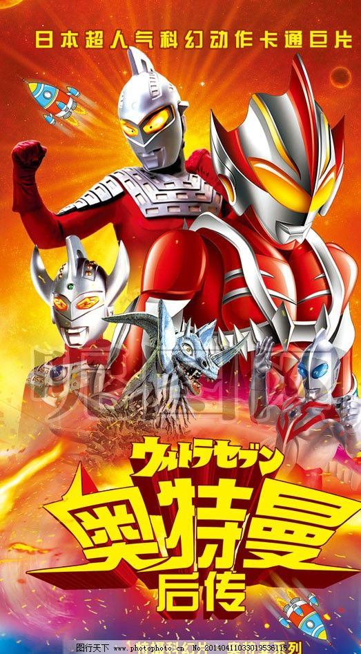 奥特曼 超人图片