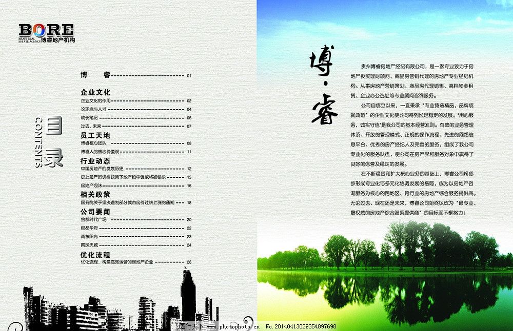 地产目录排版 房地产 画册图片