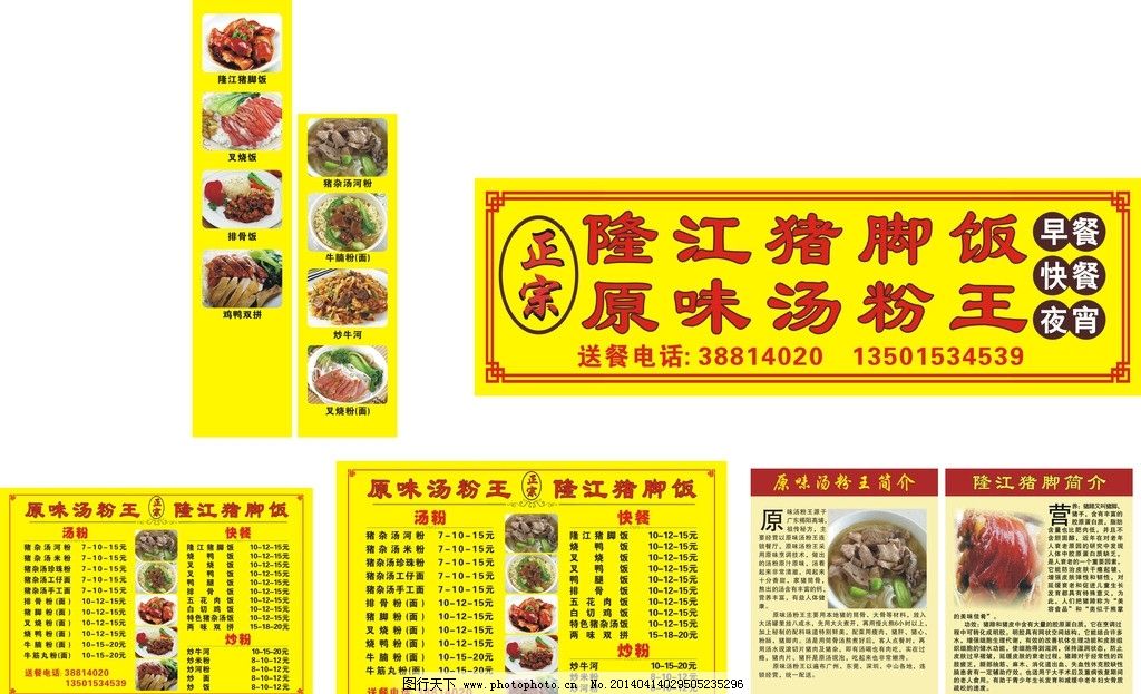 隆江猪脚饭图片,原味汤粉 快餐 原味汤粉价目表