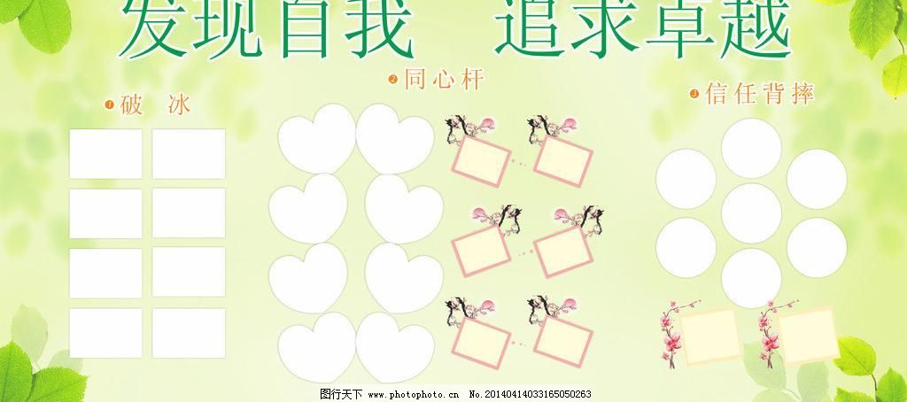 CDR 广告设计 孩子 画册 纪念册 可爱 绿色 绿叶 梅花 荣誉墙 学生照片墙矢量素材 学生照片墙模板下载 学生照片墙 照片墙 荣誉墙 艺术照片墙 艺术墙 许愿墙 学生毕业纪念册 学校 可爱 小朋友 中学 学生 孩子 校园 校园文化 相册 纪念册 学生个人相册 画册 桃心 相框 梅花 桃花 绿叶 叶 绿色 cdr 广告设计 矢量 psd源文件 婚纱儿童写真相册模板