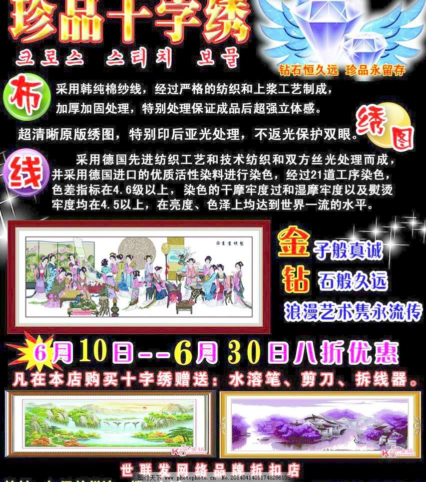 世联发十字绣海报图片