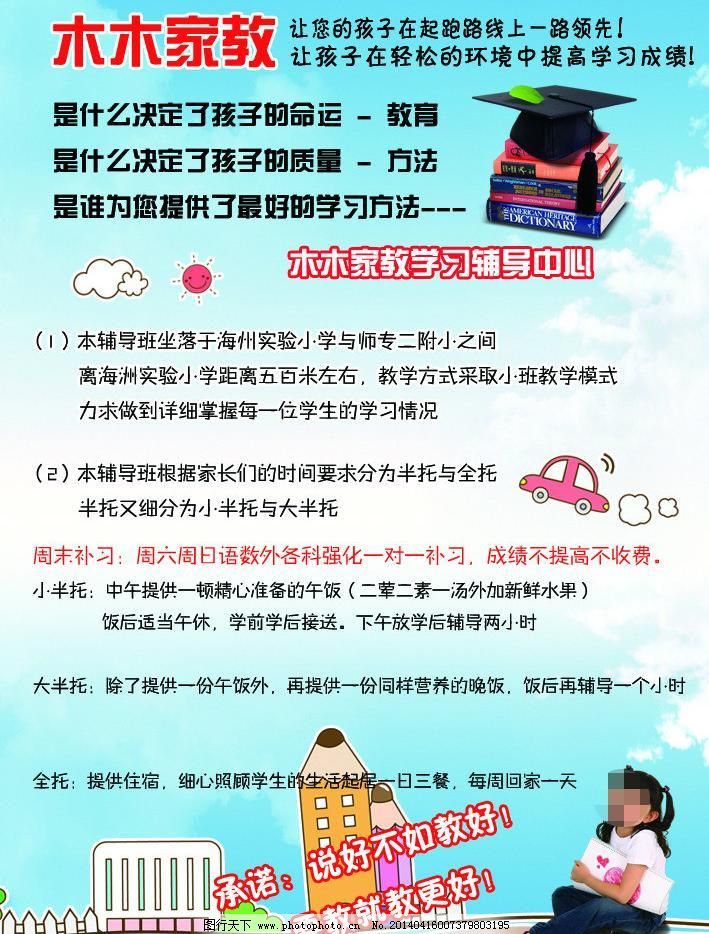 家教海报 家教海报素材 家教 老师 海报 辅导 语文 作文 草地 小提琴