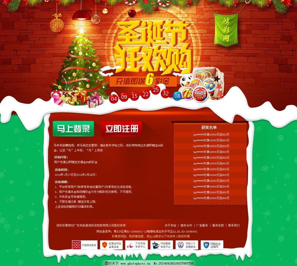 圣诞节狂欢购图片_网页界面模板_UI界面设计_