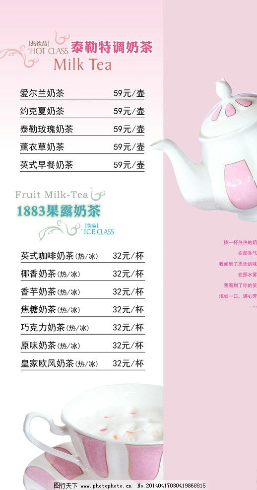 吧台饮料餐单 欧式茶菜单 餐厅酒水单 菜单菜谱 广告设计模板 源文件