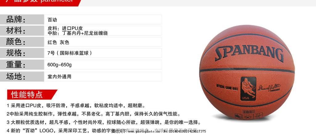篮球描述图图片_店招促销_淘宝电商_图行天下