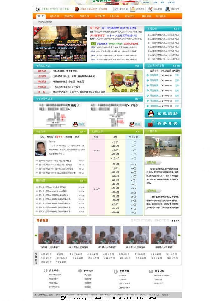 彩票足球篮球网站模版图片_网页界面模板_UI界