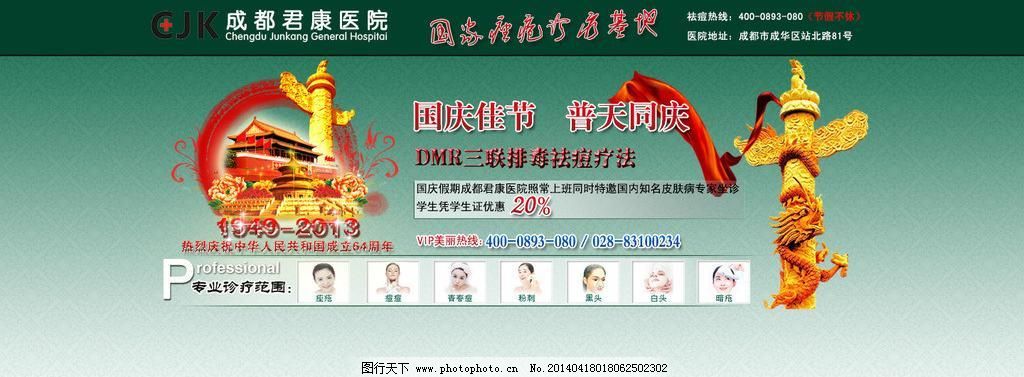 国庆banner图片_网页界面模板_UI界面设计_图