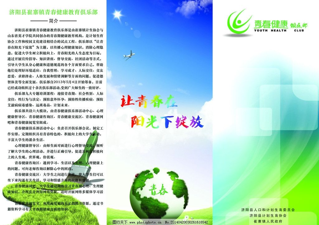 青春健康俱乐部三折页图片