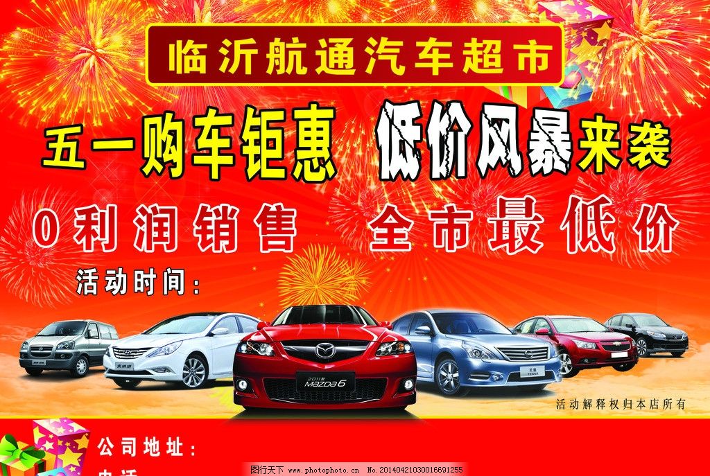 汽车彩页 汽车彩页素材下载 汽车DM单 汽车宣传 汽车广告 汽车海报 节日 活动 促销 优惠 礼品 礼盒 好礼 送礼 有礼 汽车 隆重开业 开业 购车有礼 五一 十一 国庆 设计素材 海报设计 广告设计模板 源文件 300DPI PSD