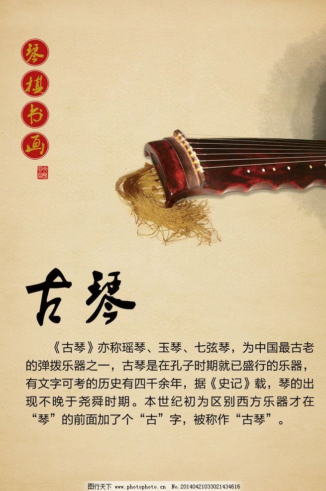 古琴流行歌曲谱子