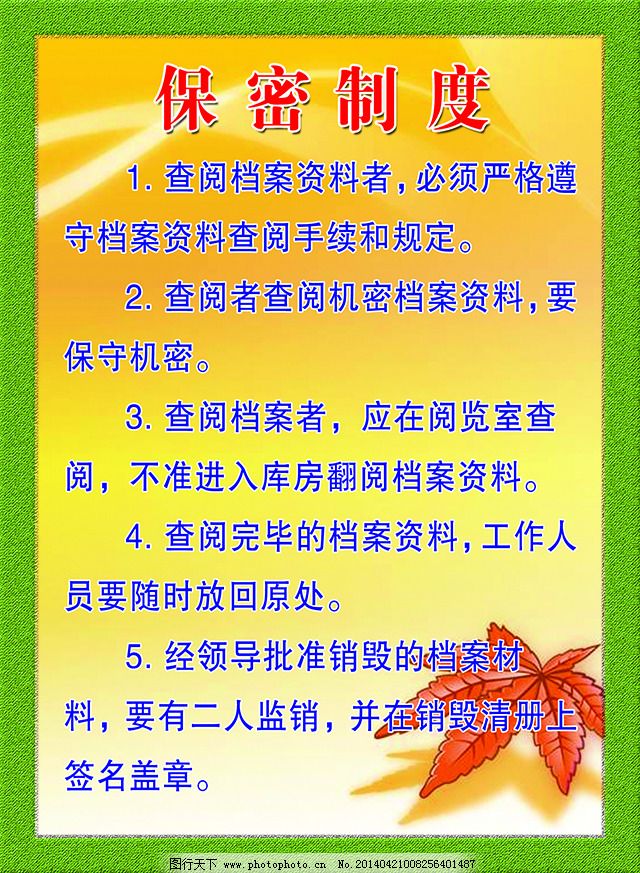 计算机保密管理制度 图行天下