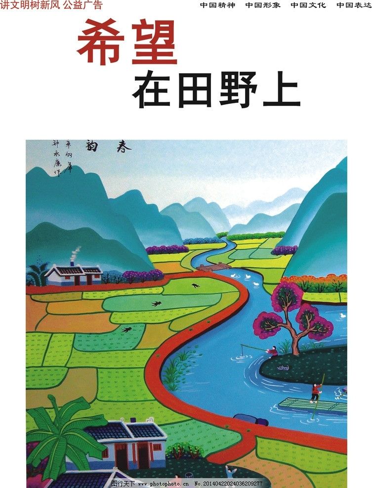 在希望的田野上图片