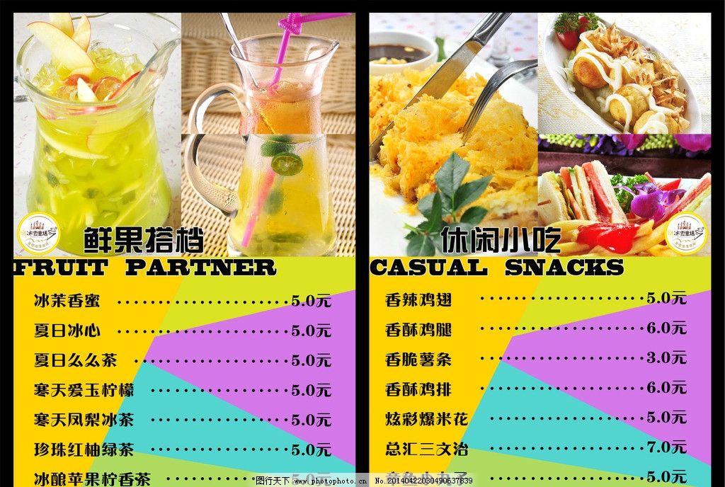冰爽茶小吃灯箱价目表图片_菜单菜谱_广告设
