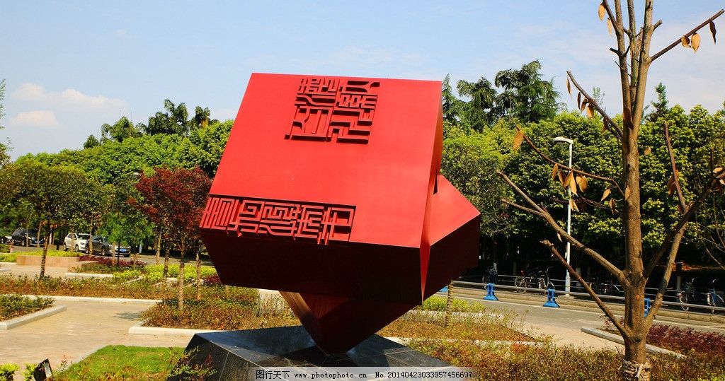 四川大学江安校区图片,春天 春意盎然 青草 绿树