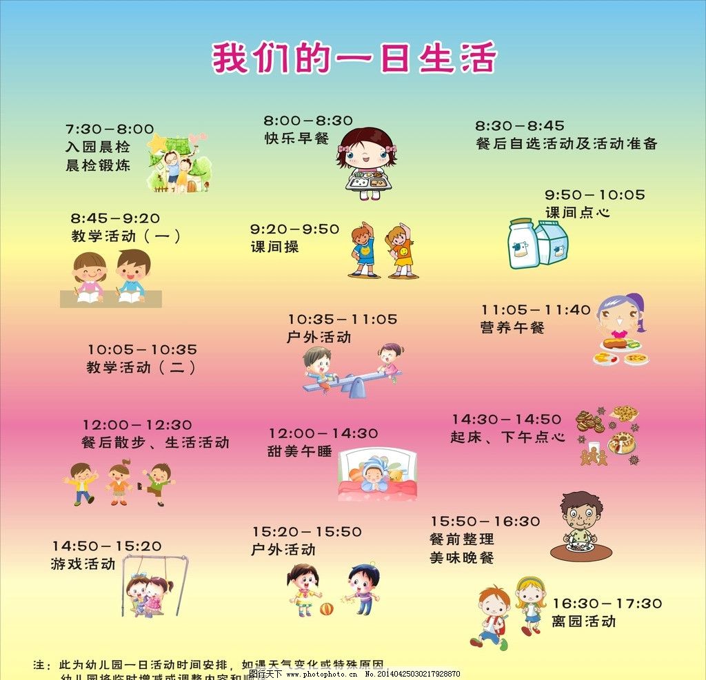 幼儿园一日活动图片