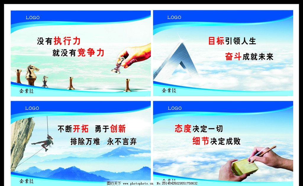 企业文化图片,抽象图片 执行力 竞争力 目标 奋