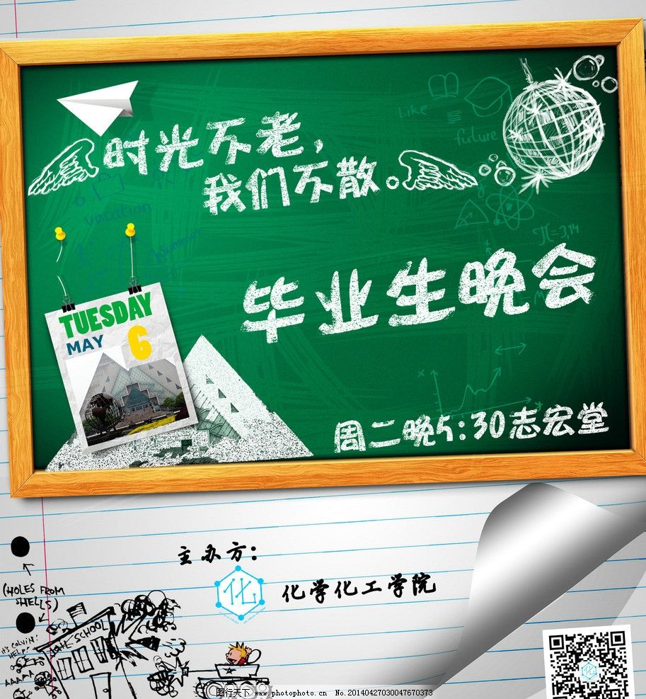毕业生晚时光图片,海报不老我们不散阶段设bim应用技术建筑设计在的广告图片