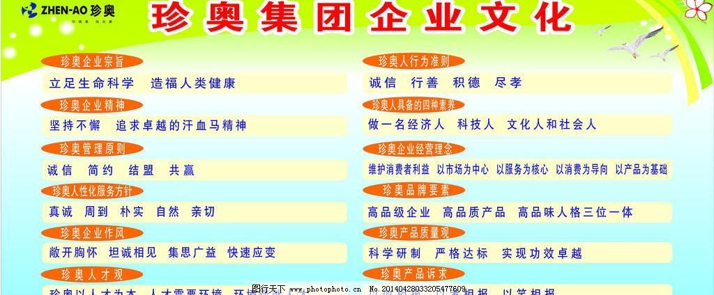 珍奥集团企业文化图片,广告设计 品牌 企业宗旨