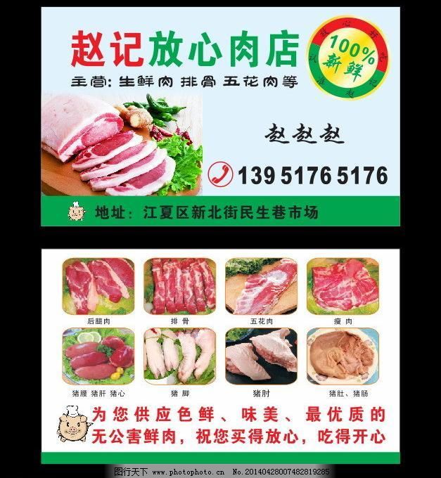放心肉店名片图片