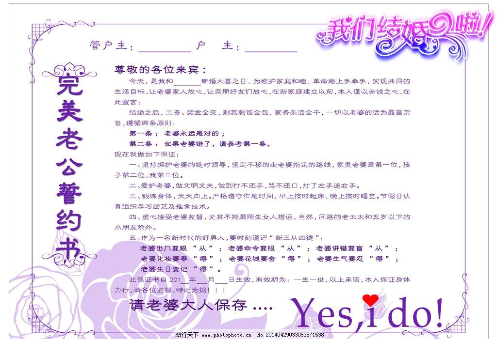 结婚誓约书图片