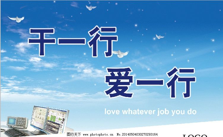 干一行爱一行企业文化图片