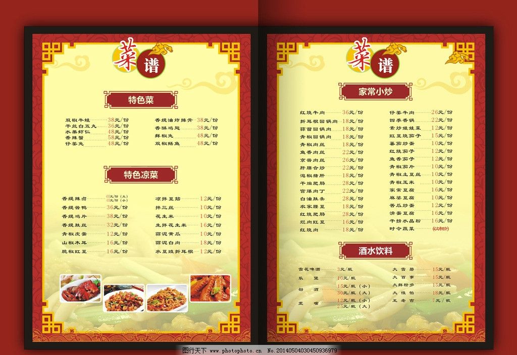 菜单 菜单模板下载 价目表 煲仔饭 凉菜 炒菜 香锅 汤 饭馆 餐厅 小吃店 花纹 底纹 古典花纹 中式花纹 中式底纹 红色花纹 红色底纹 中式餐馆 中式饭店 中式餐厅 价格表 价目单 点菜单 红色菜单 菜谱 饭店 酒店 餐馆 高档菜单 菜单菜谱 广告设计 火锅店 火锅店菜单 矢量 CDR