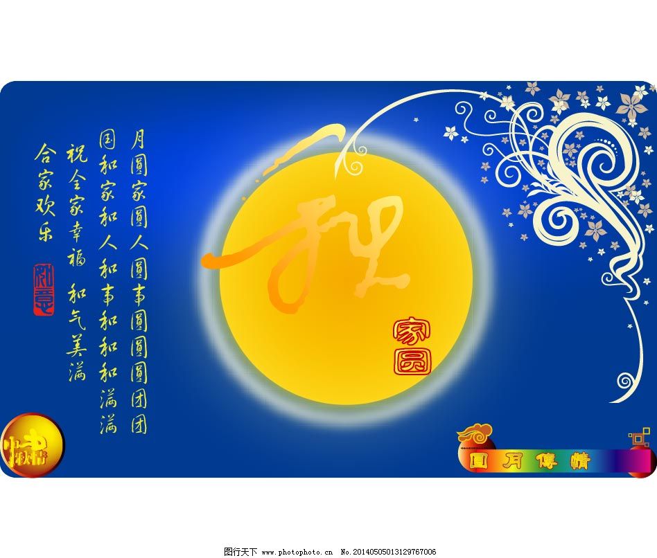 中秋素材,中秋素材免费下载 边框 底纹 分层 源