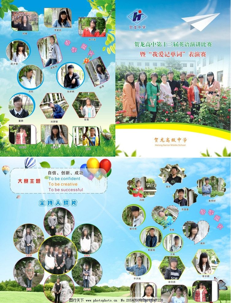 我爱记单词表演赛