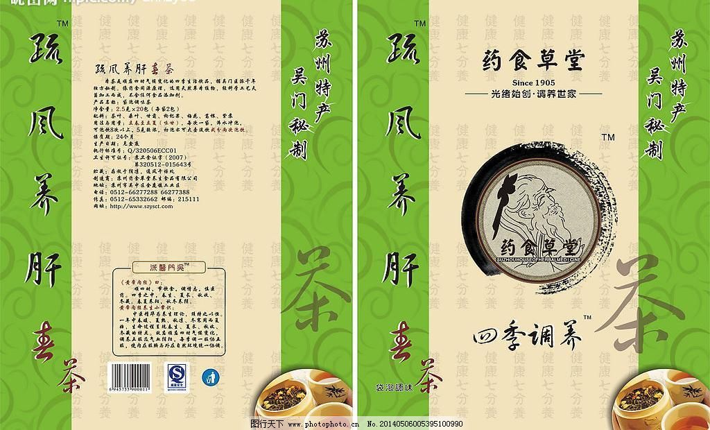 药草食堂茶叶包装袋图片图片