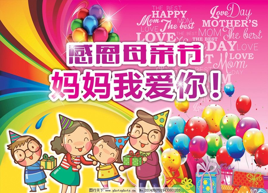 母亲节 感恩 妈妈 我爱你 幼儿 卡通 可爱 幼儿园 母亲节素材 家庭 一家人 幸福 可爱背景 节日素材 矢量 CDR