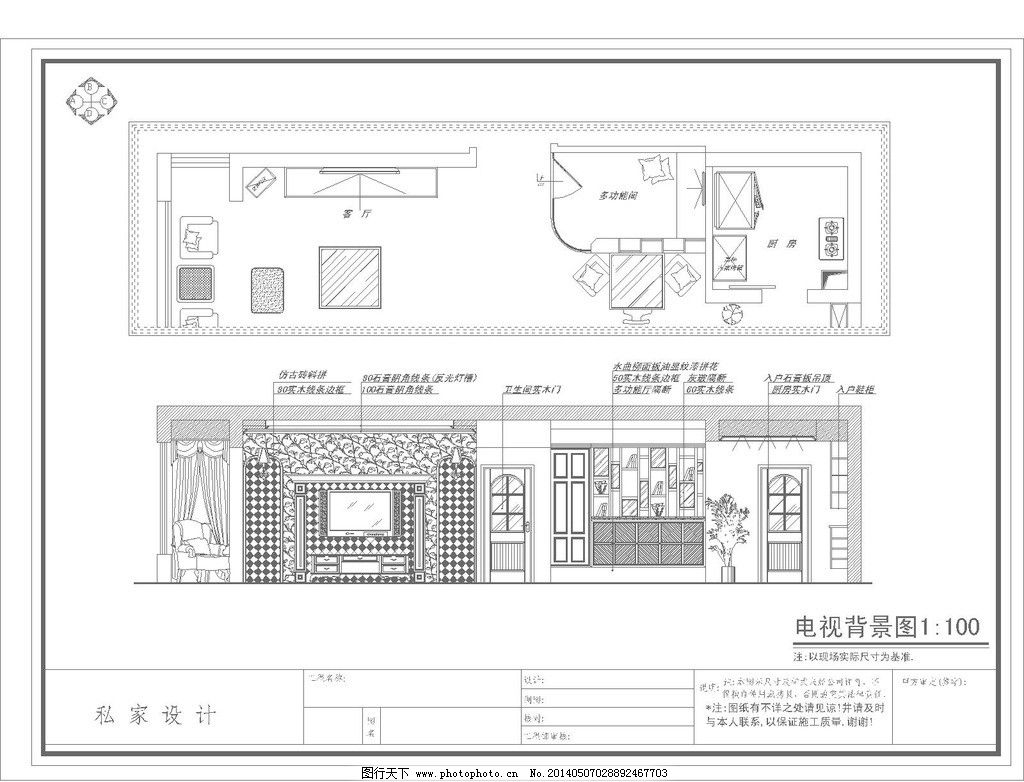 电视背景墙 茶镜 墙纸 线框 窗帘 cad 门 施工图纸 cad设计图 源文件