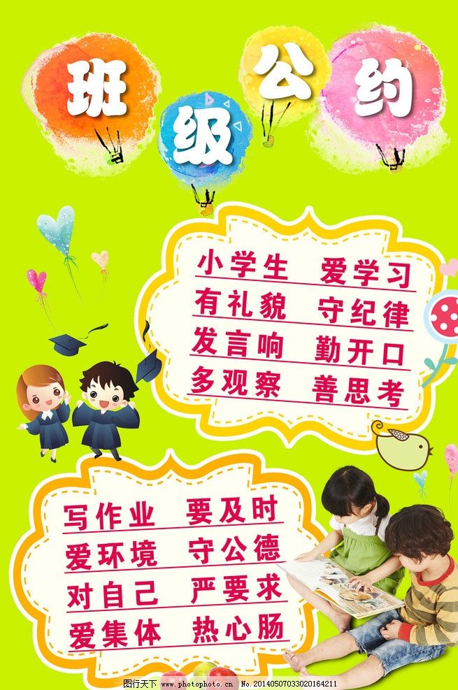 班级公约图片