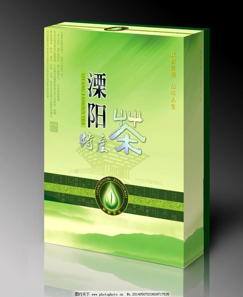 茶叶包装 溧阳特产茶(平面图)图片