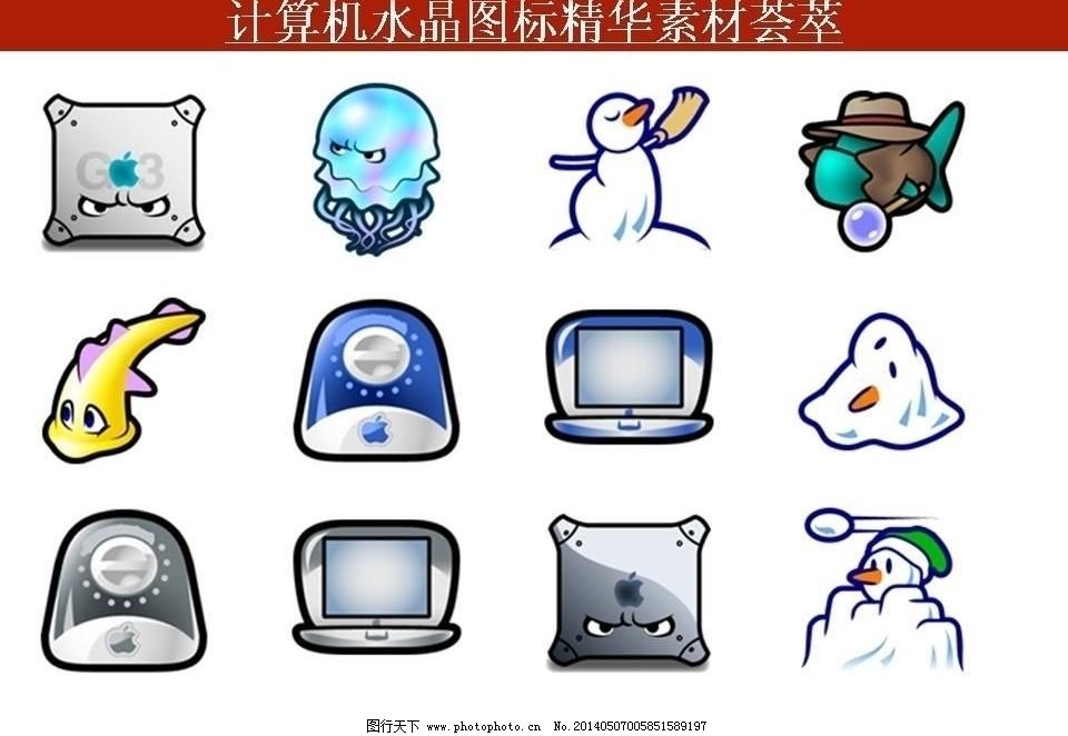 ppt PPT模板 ppt模版 ppt素材 创意 动物 多媒体设计 计算机 计算机创意图标 卡通 ppt素材 计算机创意图标素材下载 计算机创意图标模板下载 计算机创意图标 ppt模板 计算机 水晶 文件 卡通 动物 创意 图标 荟萃 多媒体设计 源文件 ppt模版 其他 ppt